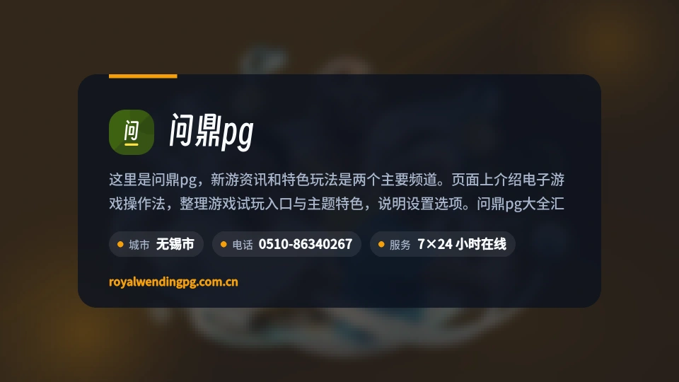 问鼎pg是谁